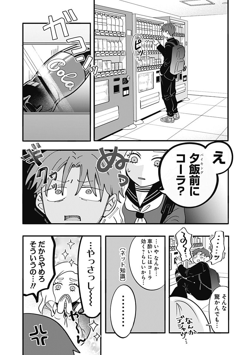 正反対な君と僕 第27話 - Page 14