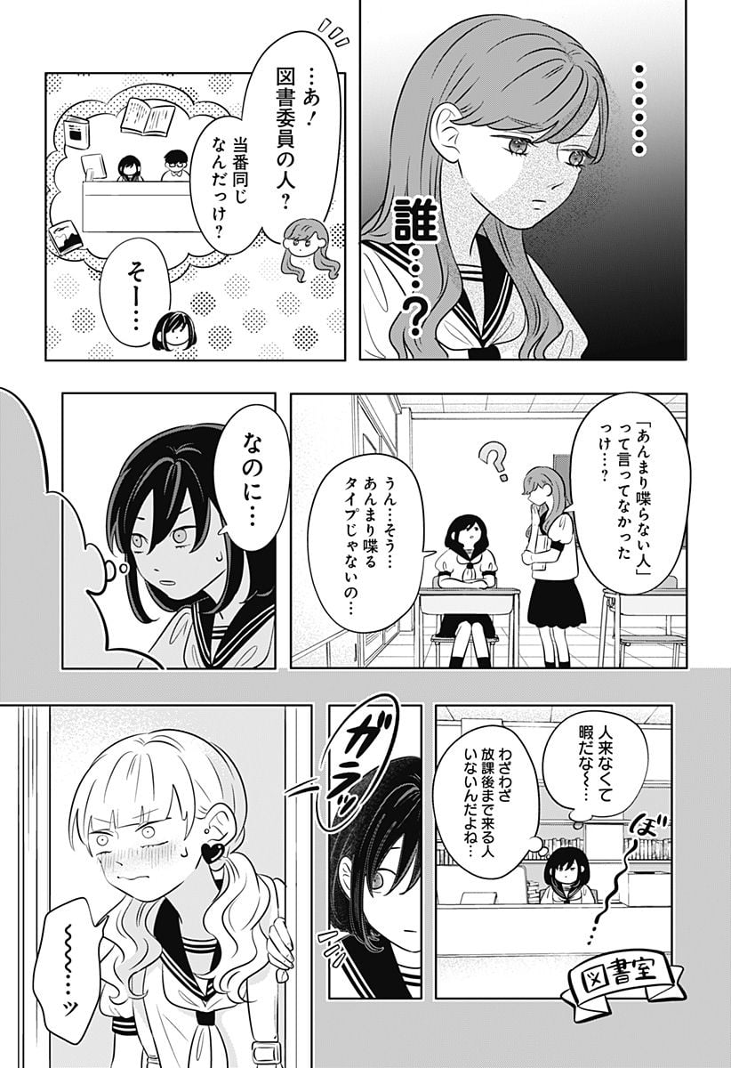 正反対な君と僕 第9話 - Page 5