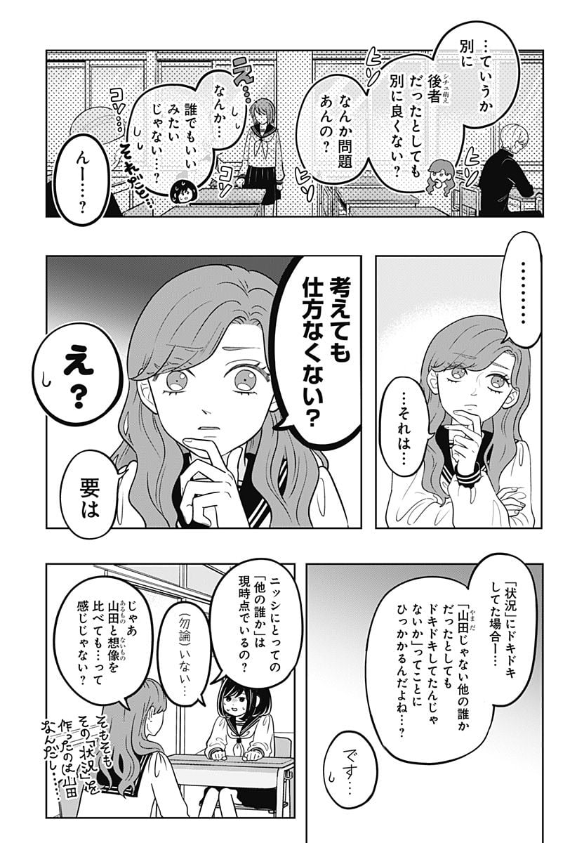 正反対な君と僕 第17話 - Page 7