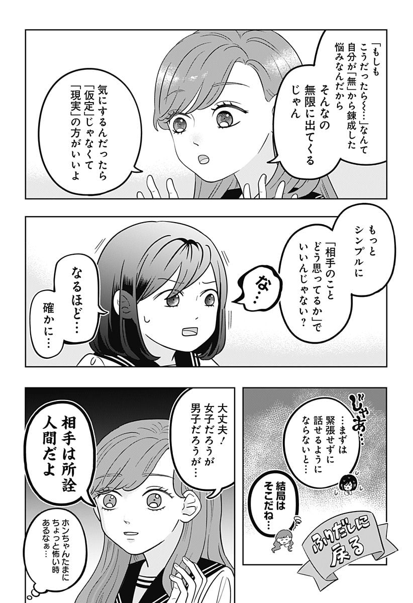 正反対な君と僕 第17話 - Page 8