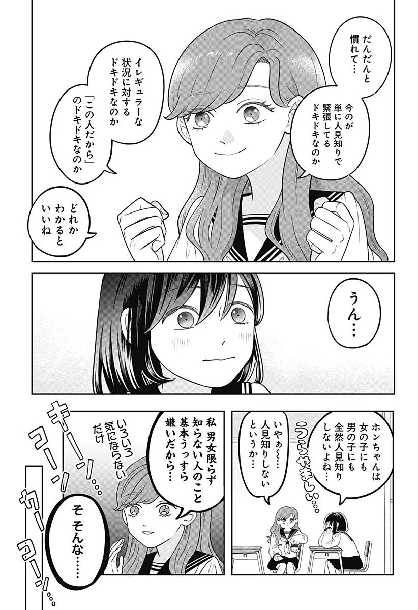 正反対な君と僕 第17話 - Page 9