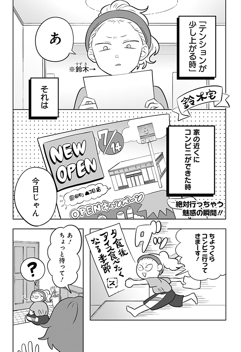 正反対な君と僕 第7話 - Page 2