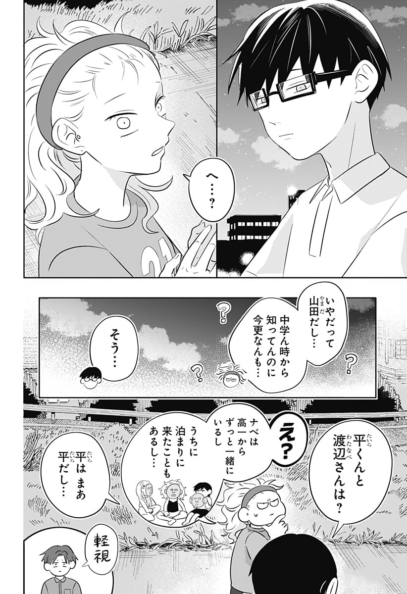 正反対な君と僕 第7話 - Page 18