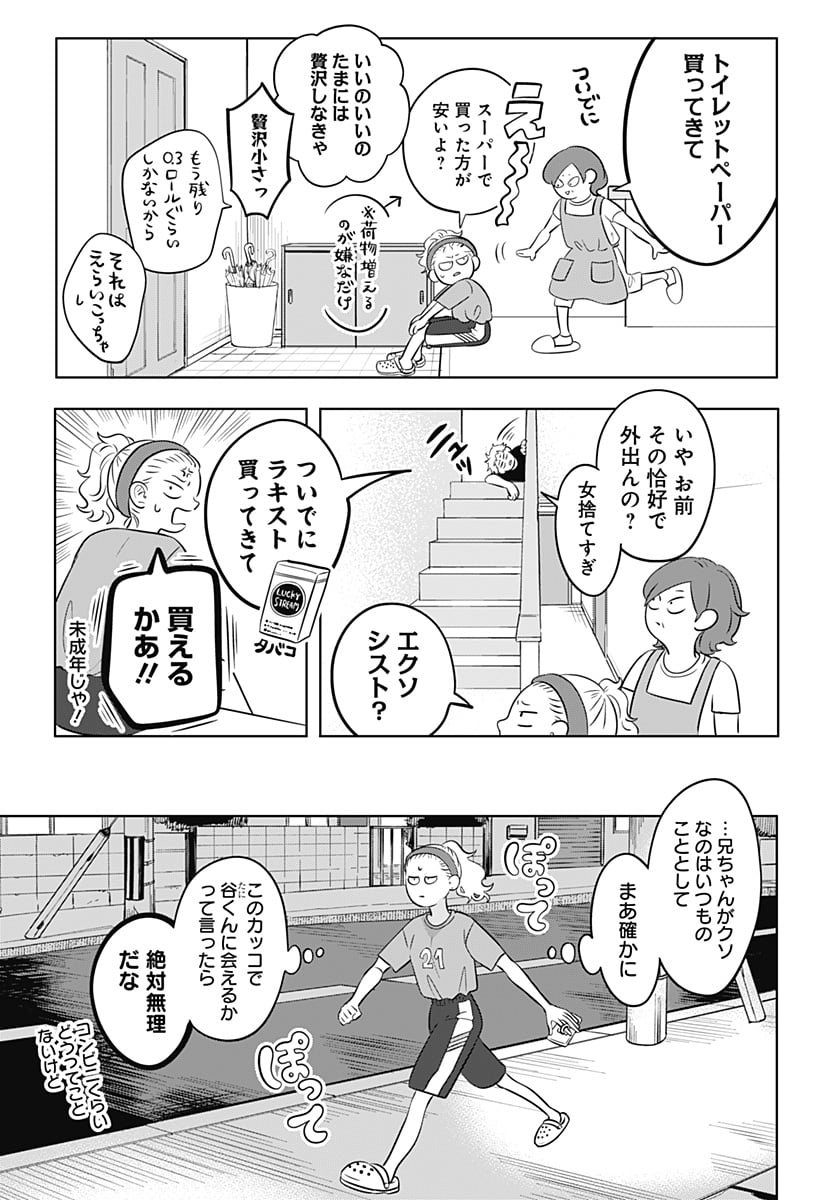 正反対な君と僕 第7話 - Page 3