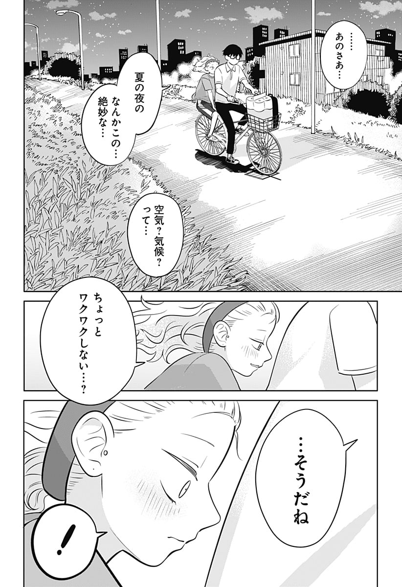 正反対な君と僕 第7話 - Page 24