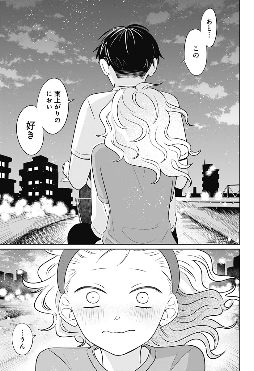 正反対な君と僕 第7話 - Page 25