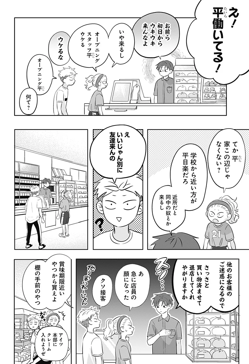 正反対な君と僕 第7話 - Page 6