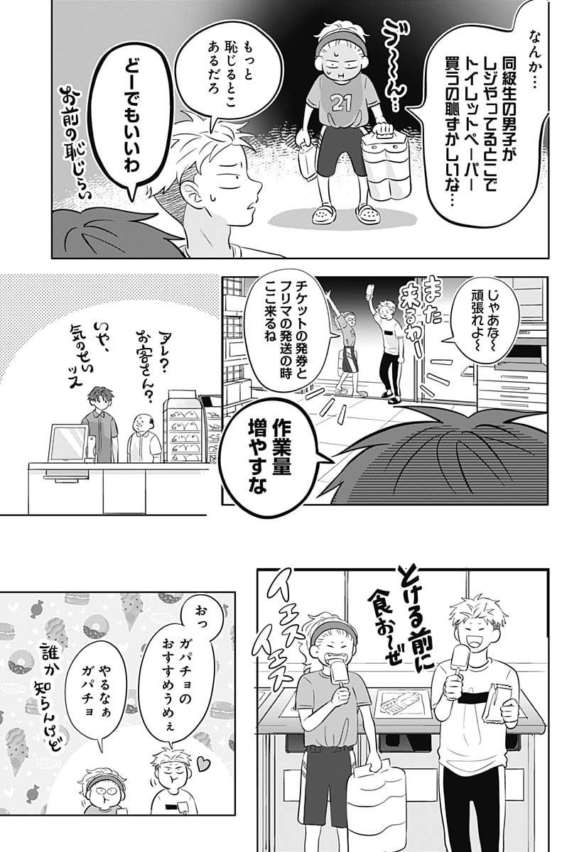 正反対な君と僕 第7話 - Page 7