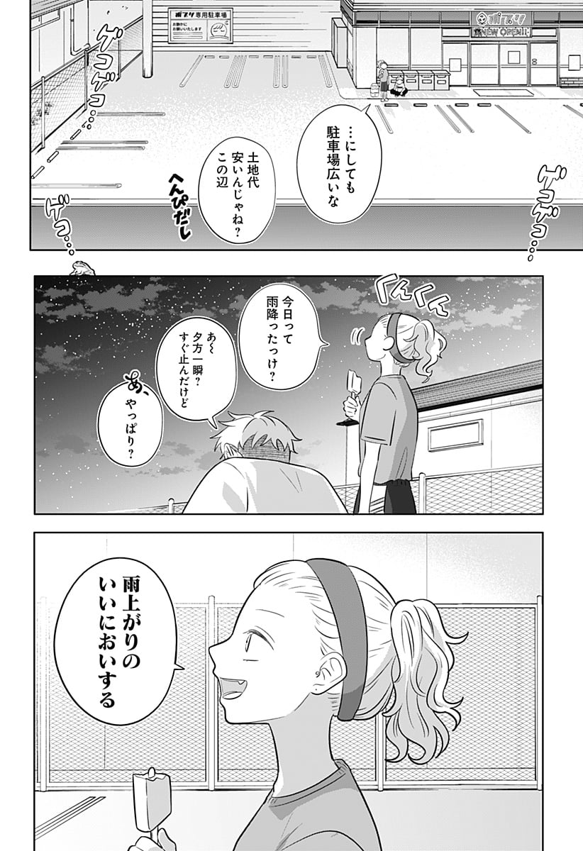 正反対な君と僕 第7話 - Page 8