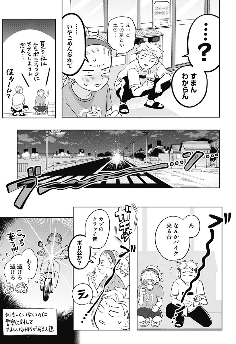 正反対な君と僕 第7話 - Page 9