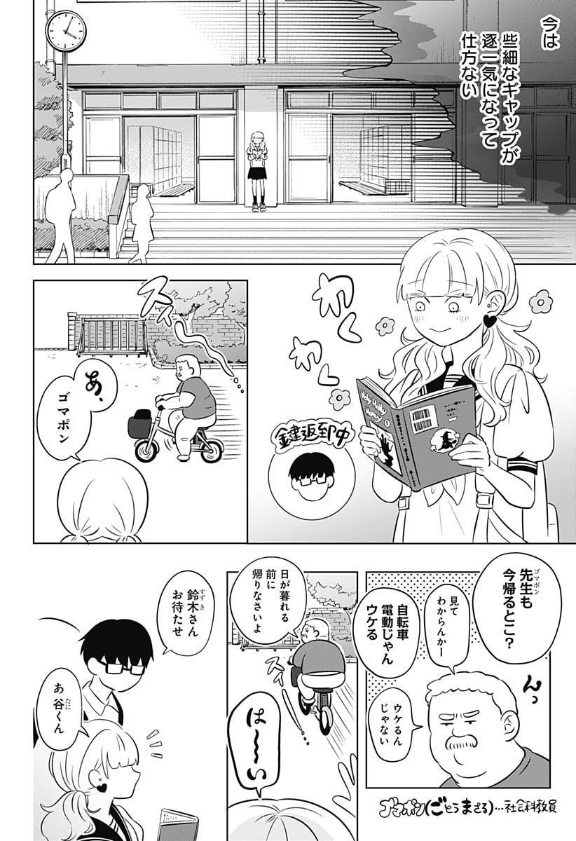 正反対な君と僕 第5話 - Page 19