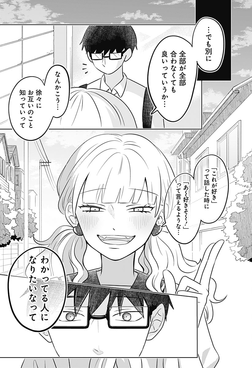 正反対な君と僕 第5話 - Page 24