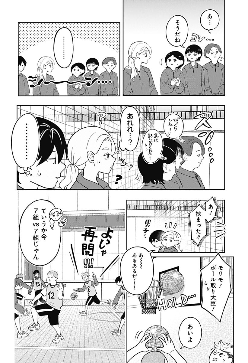 正反対な君と僕 第32話 - Page 6