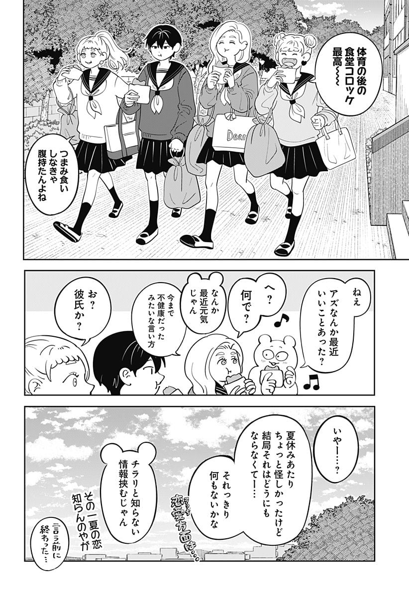 正反対な君と僕 第32話 - Page 8