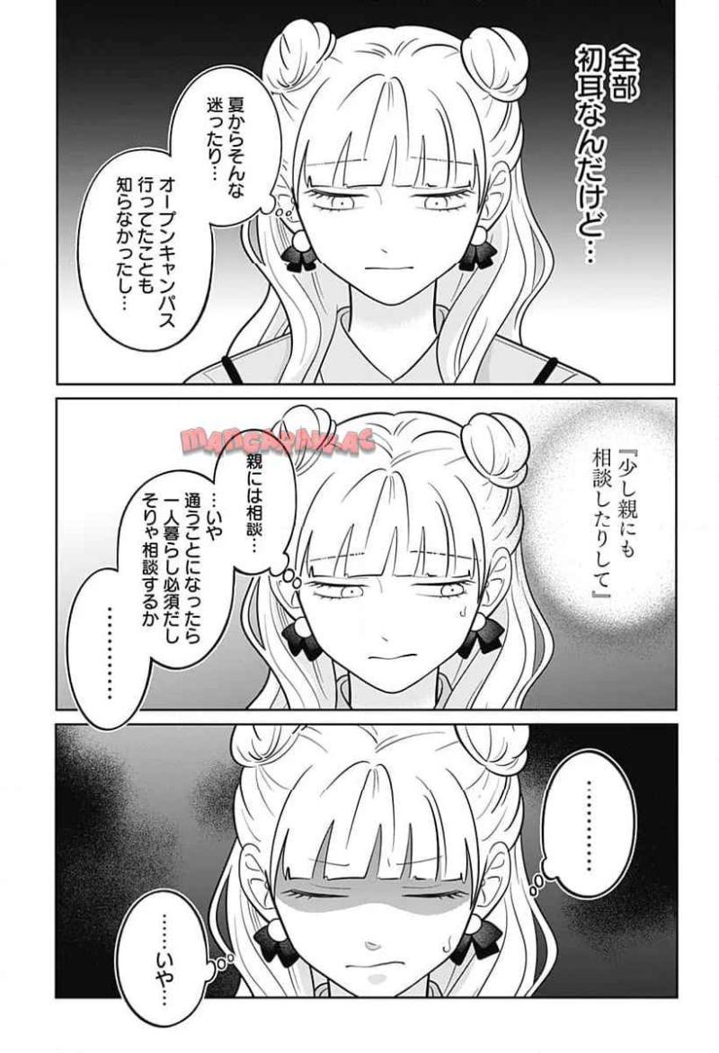 正反対な君と僕 第59話 - Page 13