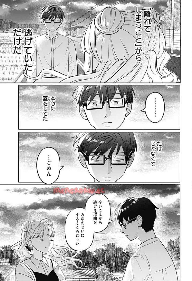 正反対な君と僕 第59話 - Page 23