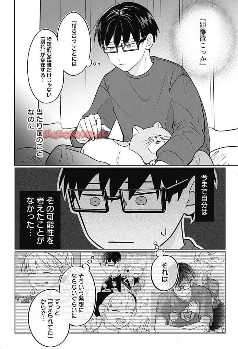 正反対な君と僕 第59話 - Page 28