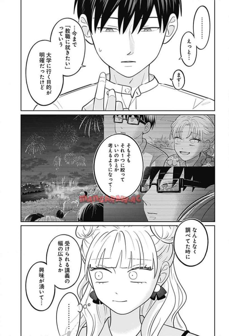 正反対な君と僕 - 第59話 - Page 9