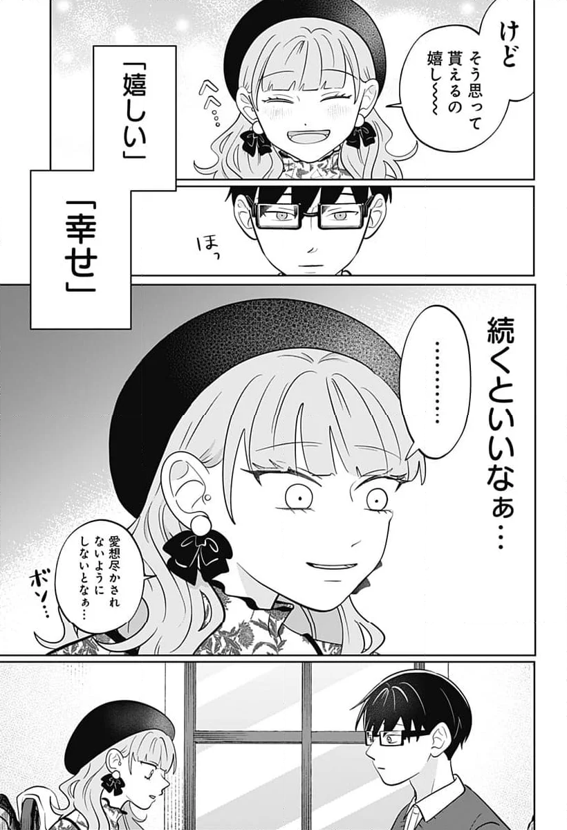 正反対な君と僕 第50話 - Page 13