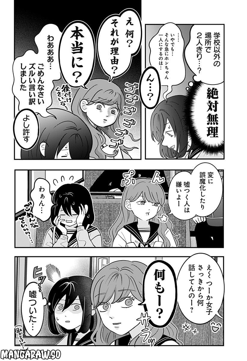 正反対な君と僕 第26話 - Page 3