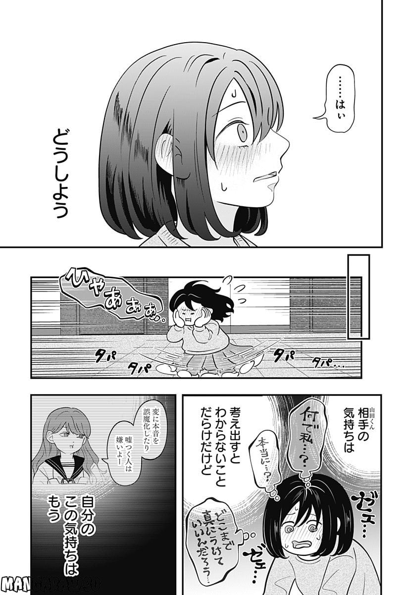 正反対な君と僕 第26話 - Page 22