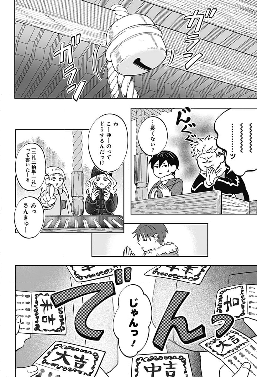 正反対な君と僕 第40話 - Page 12