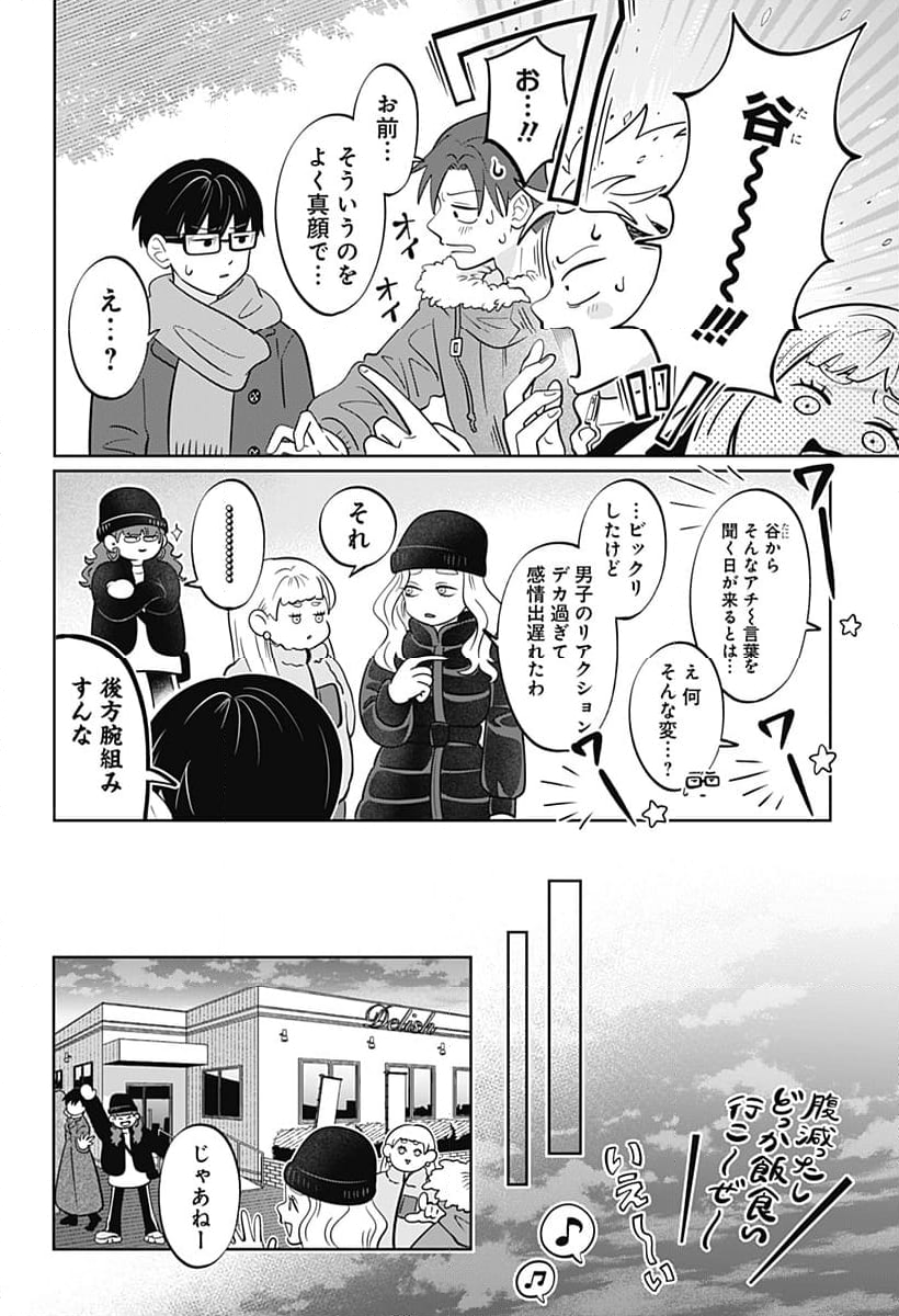 正反対な君と僕 第40話 - Page 18