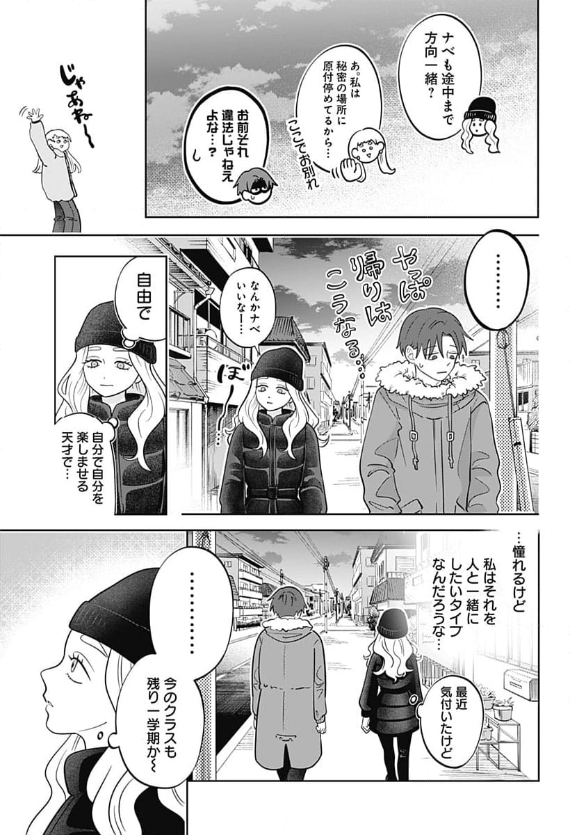 正反対な君と僕 第40話 - Page 19