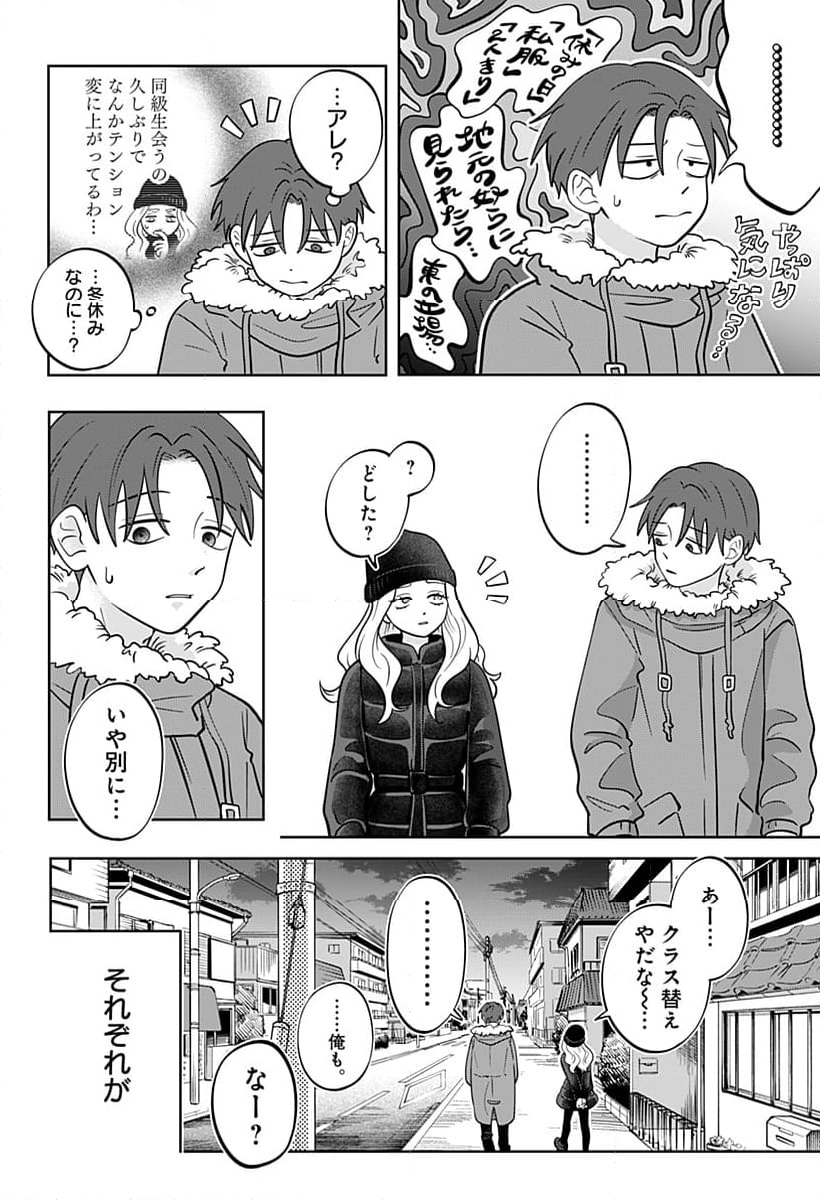 正反対な君と僕 第40話 - Page 20