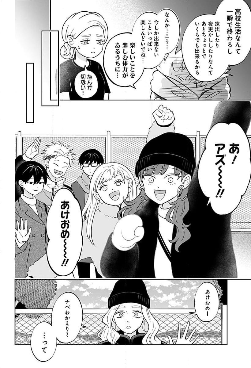 正反対な君と僕 第40話 - Page 4