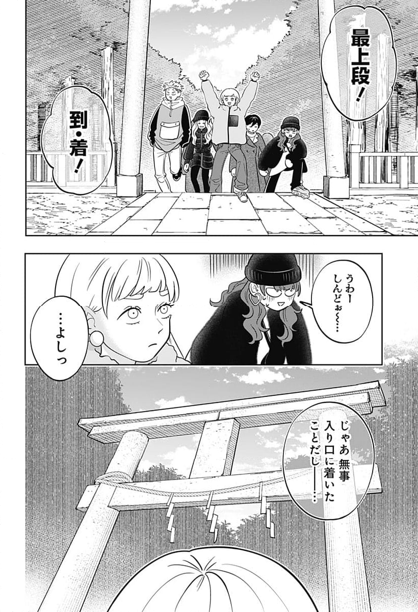 正反対な君と僕 第40話 - Page 10