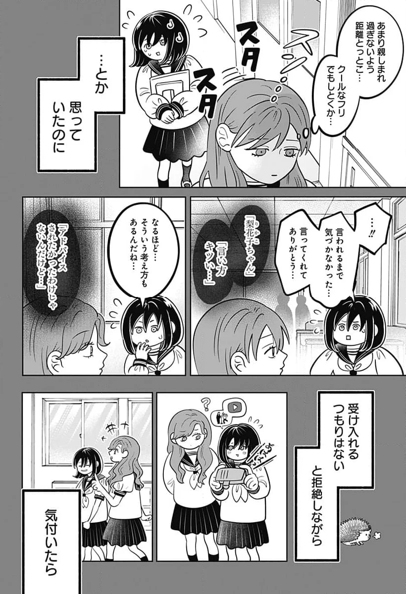 正反対な君と僕 第43話 - Page 11