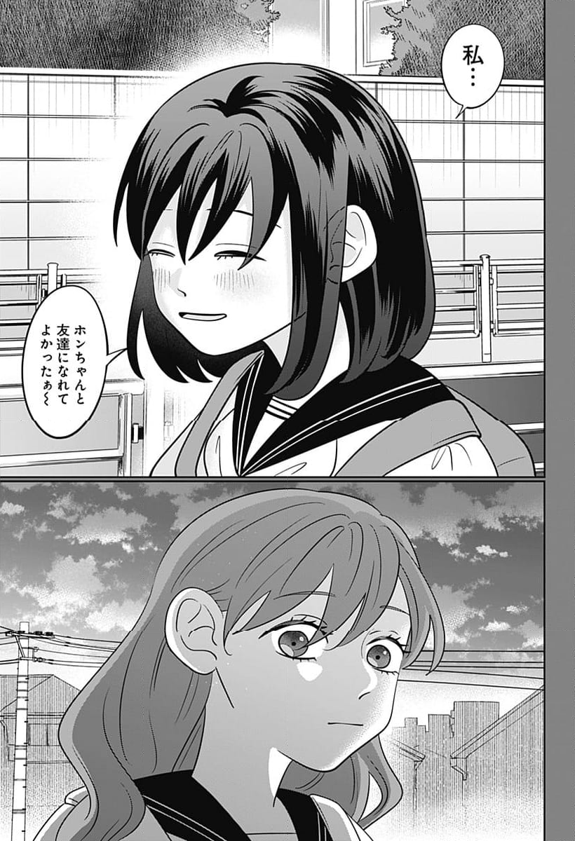 正反対な君と僕 第43話 - Page 12