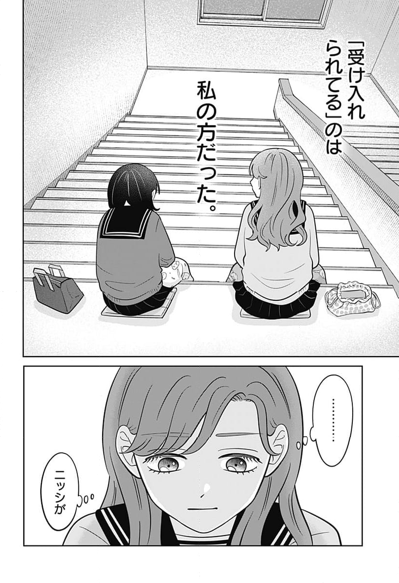 正反対な君と僕 第43話 - Page 13