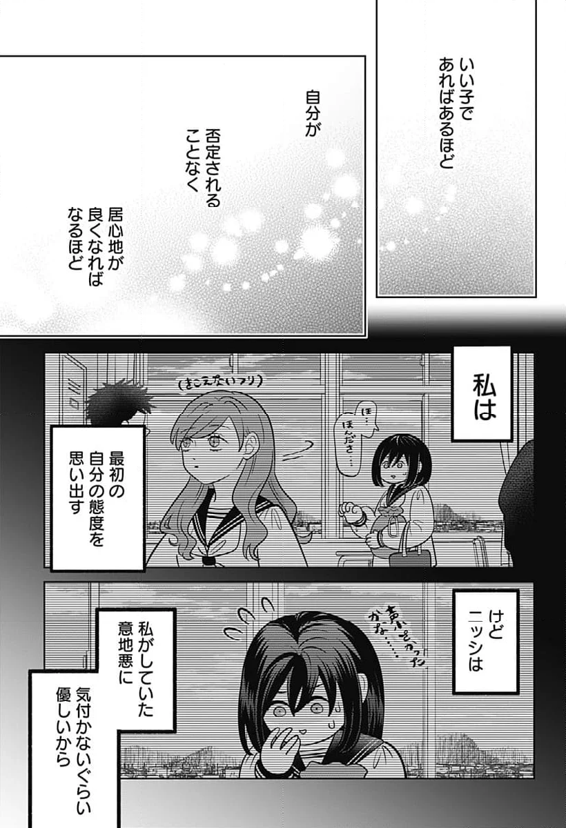 正反対な君と僕 第43話 - Page 14