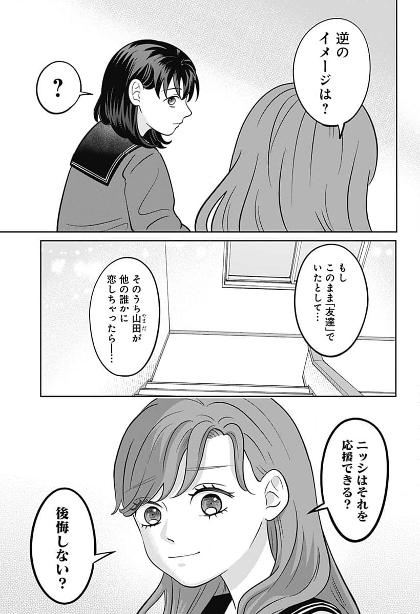 正反対な君と僕 第43話 - Page 16