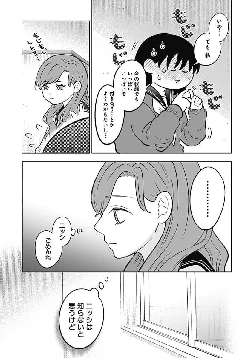 正反対な君と僕 第43話 - Page 6