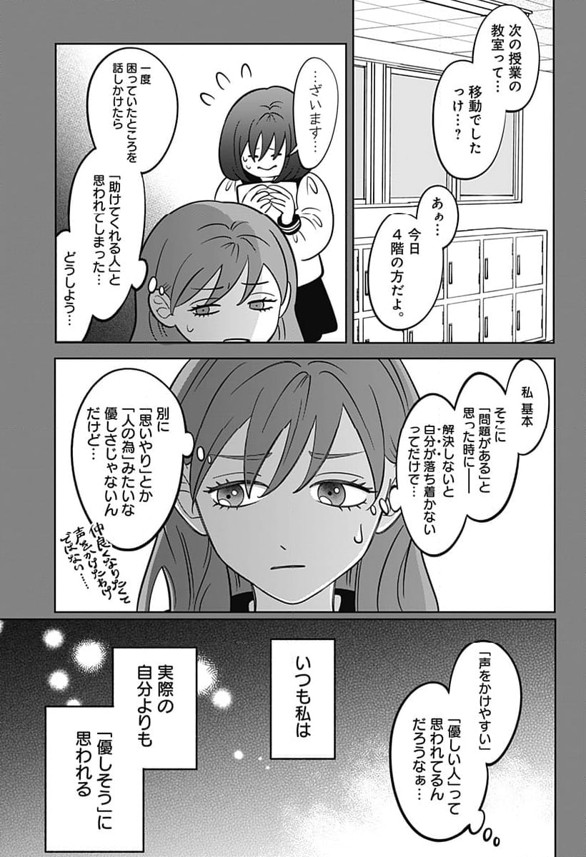 正反対な君と僕 第43話 - Page 8