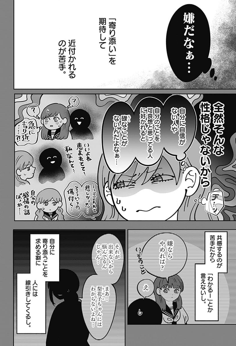 正反対な君と僕 第43話 - Page 9