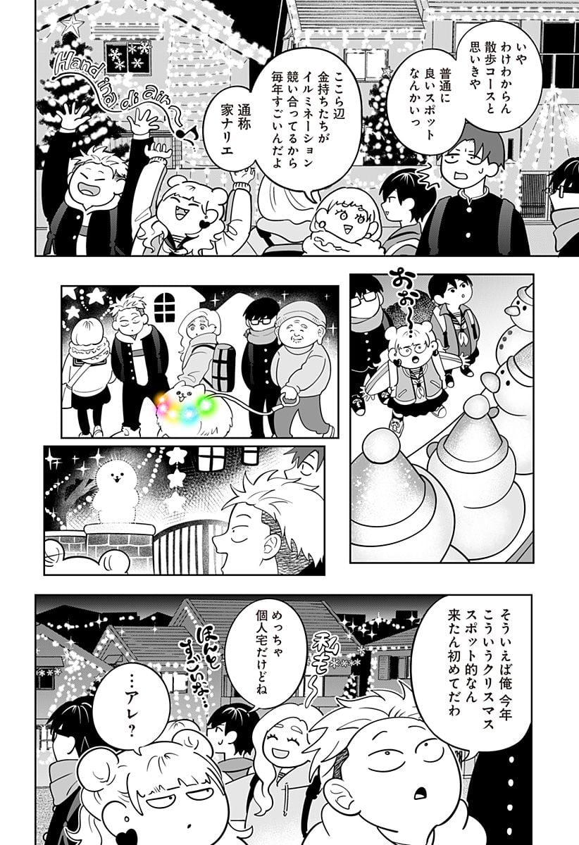 正反対な君と僕 第33話 - Page 11