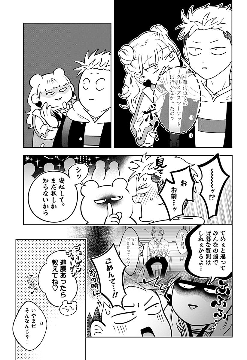 正反対な君と僕 第33話 - Page 12