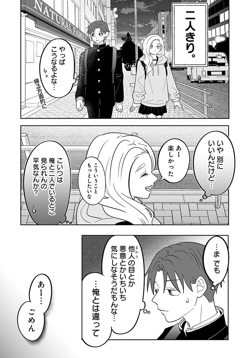 正反対な君と僕 第33話 - Page 14