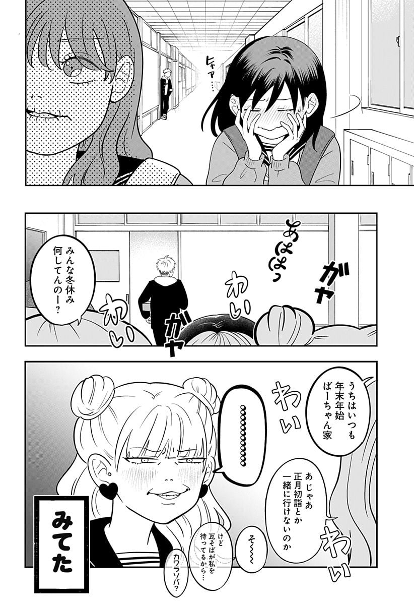 正反対な君と僕 第33話 - Page 5