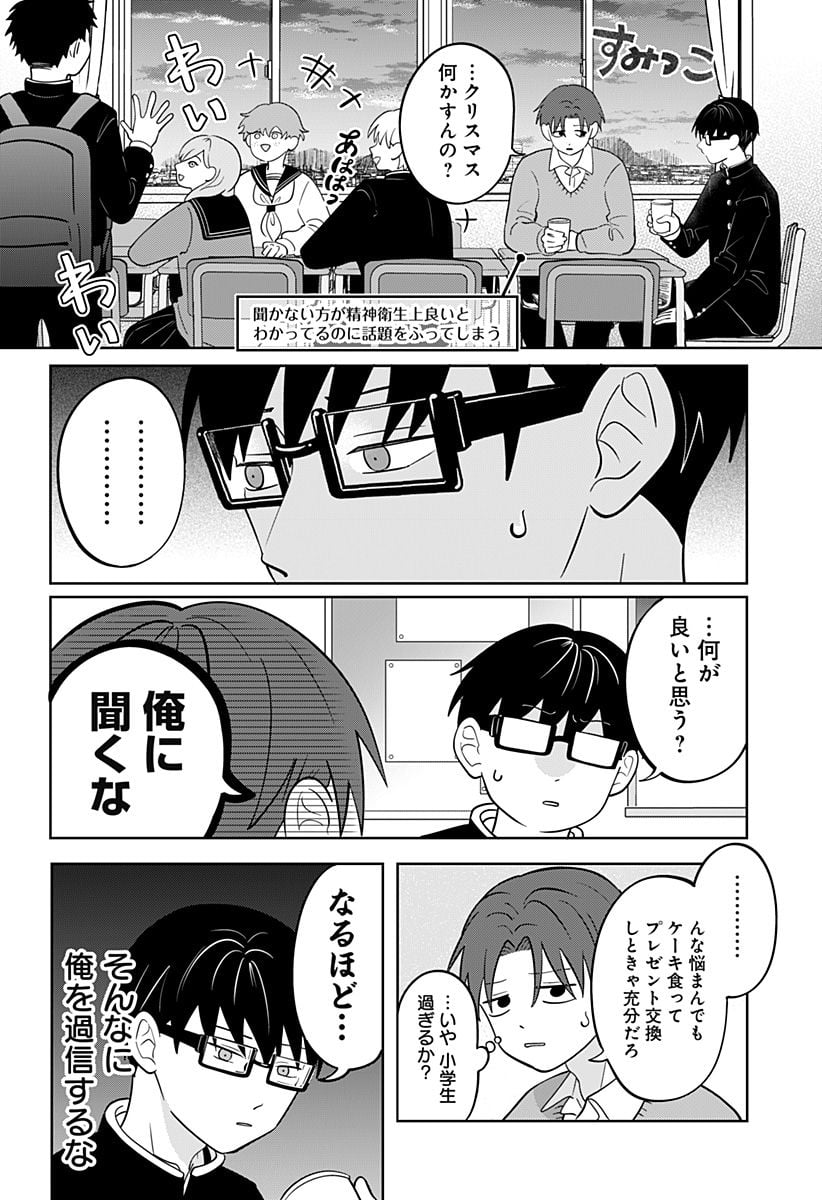 正反対な君と僕 第33話 - Page 7