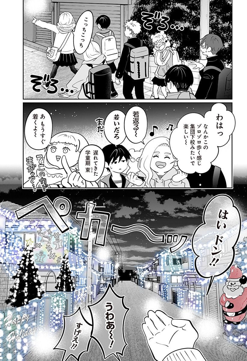 正反対な君と僕 第33話 - Page 10