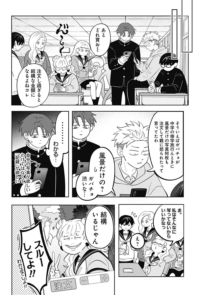 正反対な君と僕 第29話 - Page 8