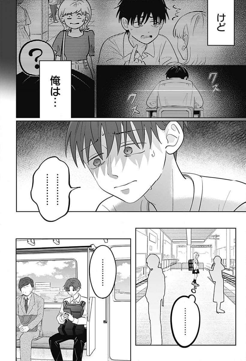 正反対な君と僕 第58話 - Page 2