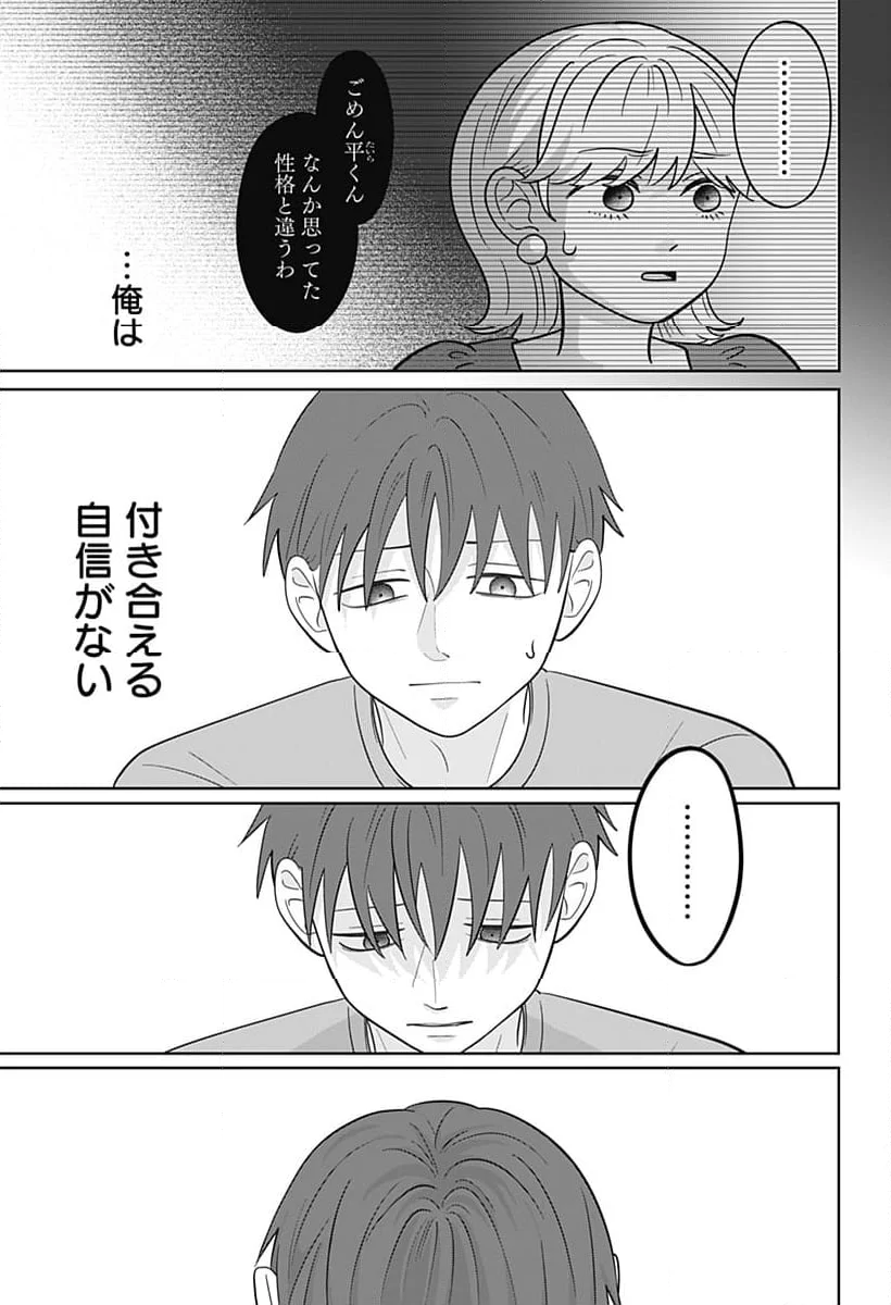 正反対な君と僕 第58話 - Page 11