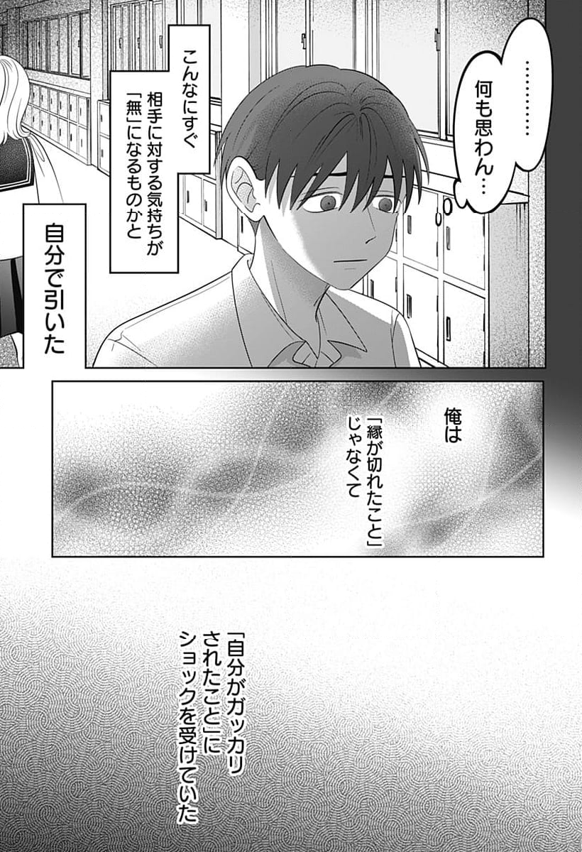 正反対な君と僕 第58話 - Page 15