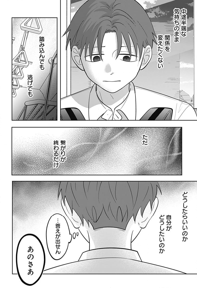 正反対な君と僕 第58話 - Page 20